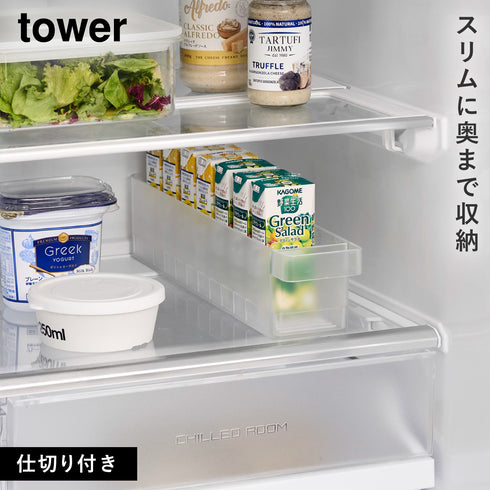 冷蔵庫収納ケース 仕切り付き S タワー